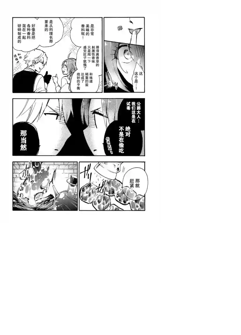 恶食千金与嗜血公爵~那只魔物，就由我来炫进肚子里~第07话