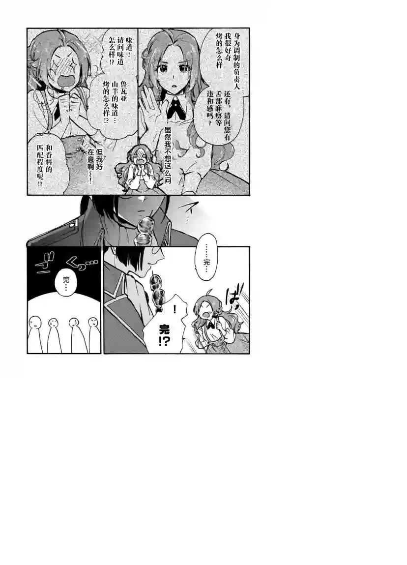 恶食千金与嗜血公爵~那只魔物，就由我来炫进肚子里~第07话