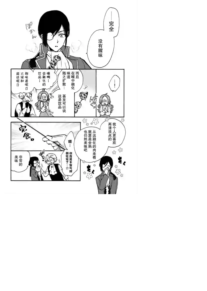 恶食千金与嗜血公爵~那只魔物，就由我来炫进肚子里~第07话