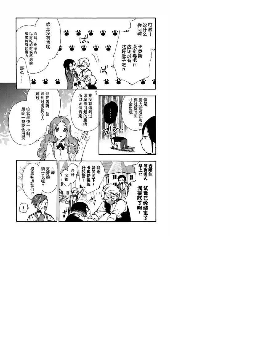 恶食千金与嗜血公爵~那只魔物，就由我来炫进肚子里~第07话