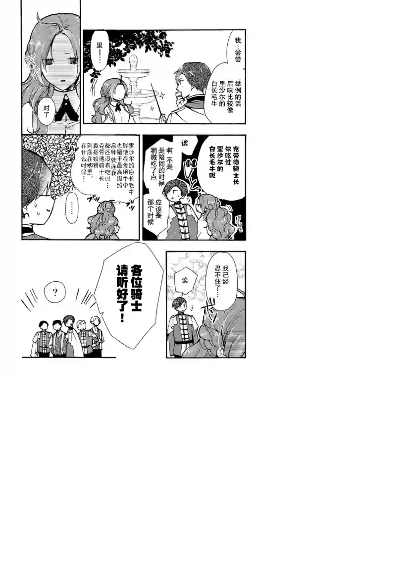 恶食千金与嗜血公爵~那只魔物，就由我来炫进肚子里~第07话