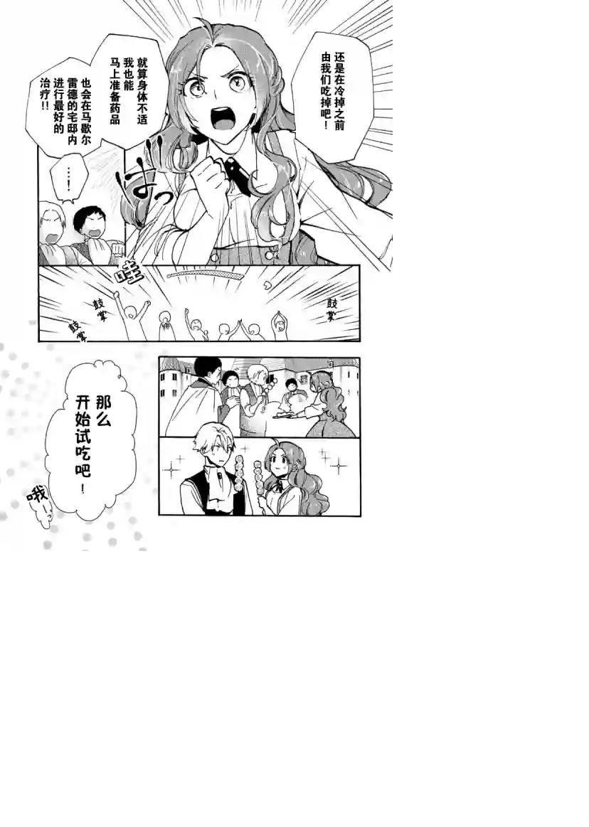 恶食千金与嗜血公爵~那只魔物，就由我来炫进肚子里~第07话