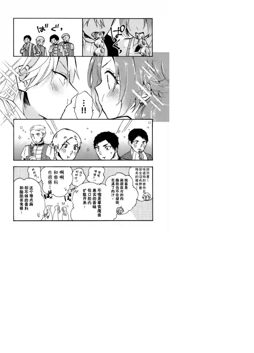 恶食千金与嗜血公爵~那只魔物，就由我来炫进肚子里~第07话