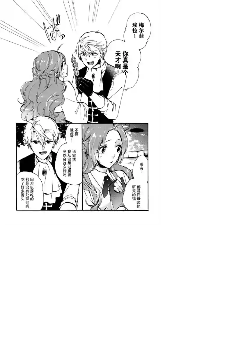 恶食千金与嗜血公爵~那只魔物，就由我来炫进肚子里~第07话