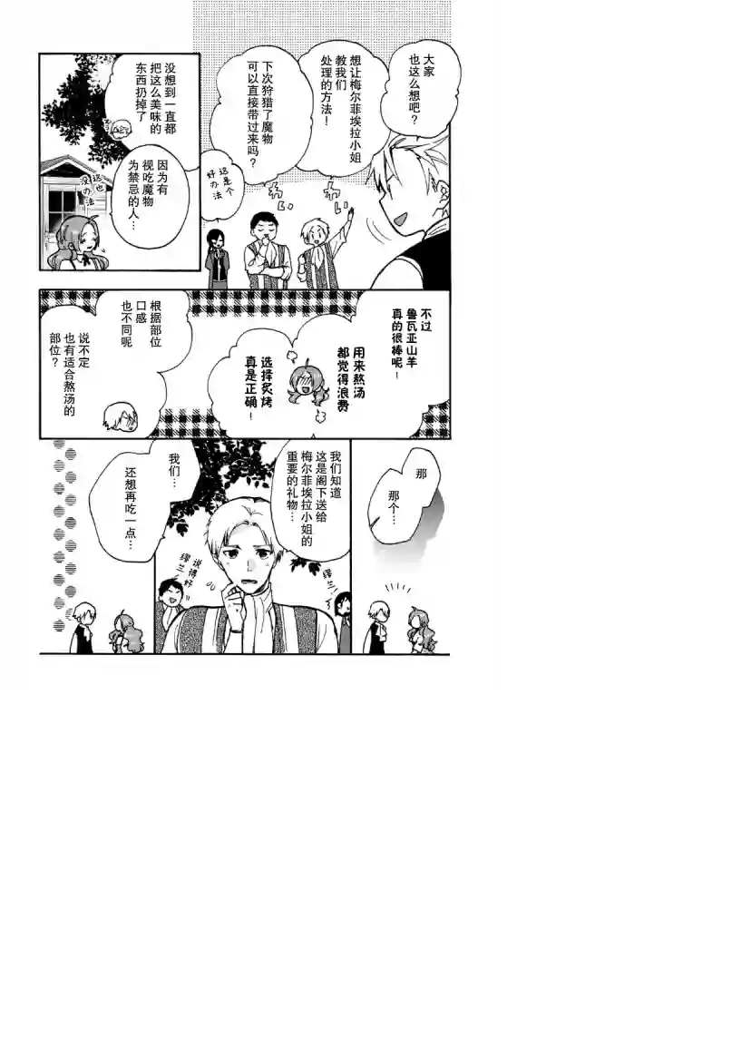 恶食千金与嗜血公爵~那只魔物，就由我来炫进肚子里~第07话