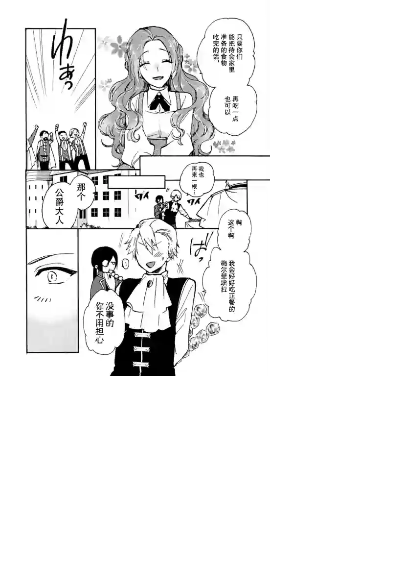 恶食千金与嗜血公爵~那只魔物，就由我来炫进肚子里~第07话