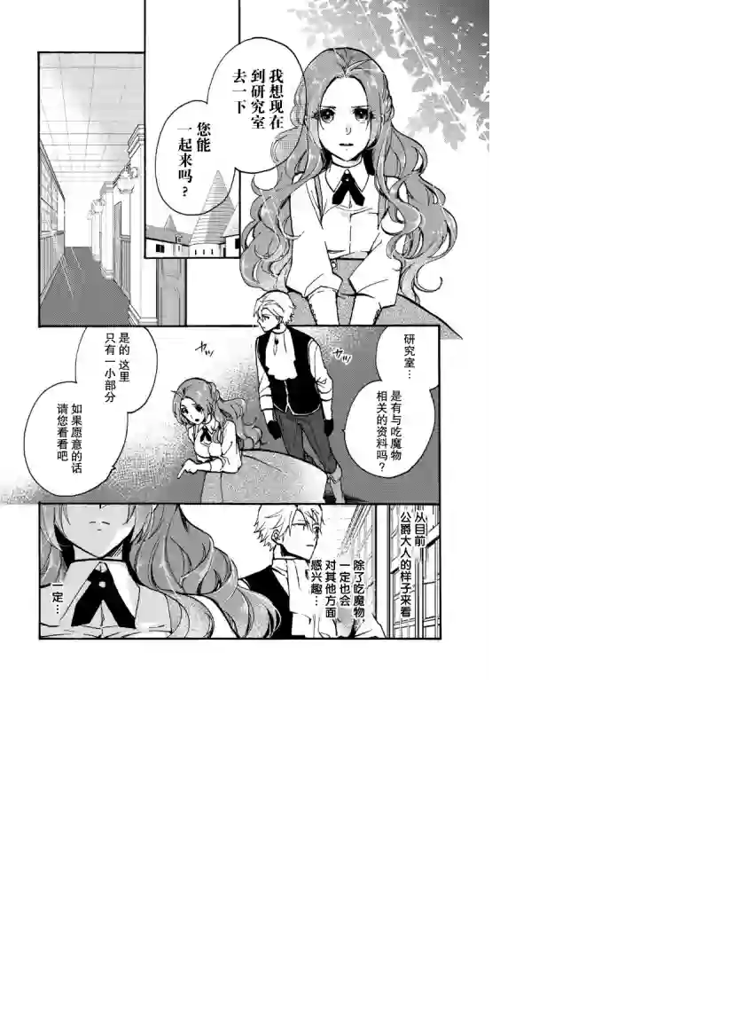 恶食千金与嗜血公爵~那只魔物，就由我来炫进肚子里~第07话