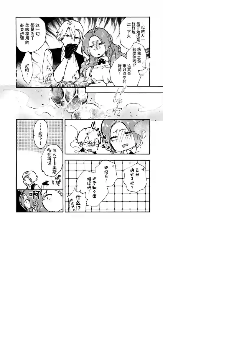 恶食千金与嗜血公爵~那只魔物，就由我来炫进肚子里~第07话