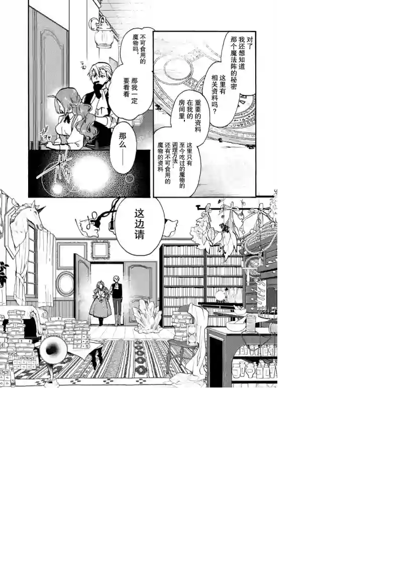 恶食千金与嗜血公爵~那只魔物，就由我来炫进肚子里~第07话