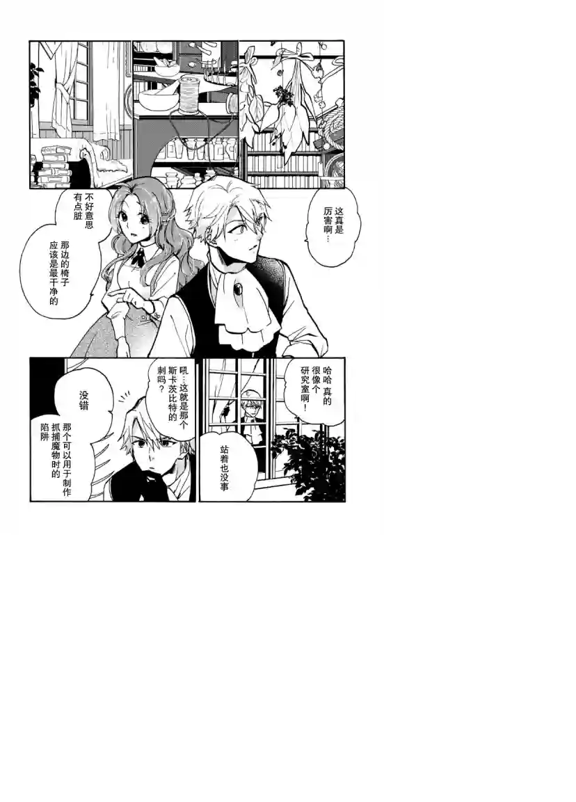 恶食千金与嗜血公爵~那只魔物，就由我来炫进肚子里~第07话