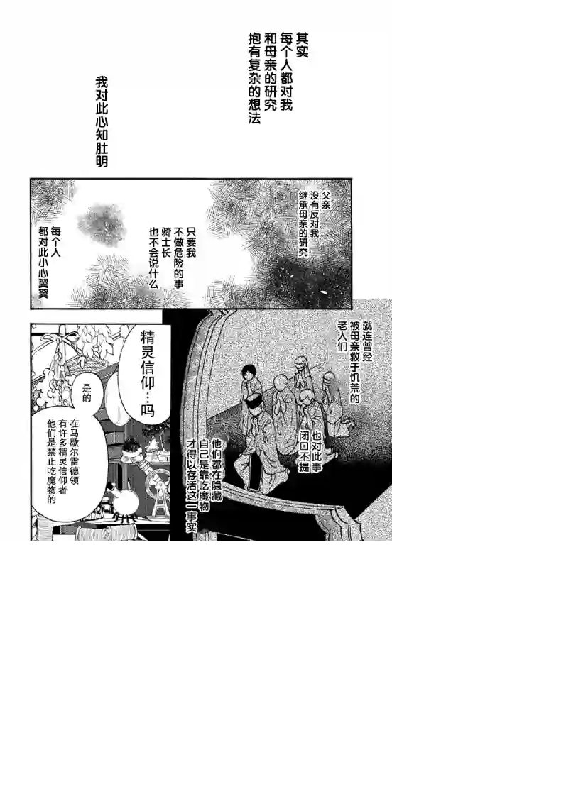 恶食千金与嗜血公爵~那只魔物，就由我来炫进肚子里~第07话