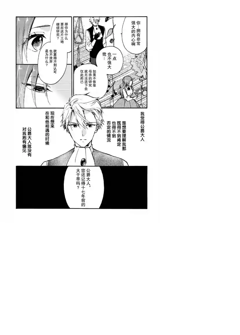 恶食千金与嗜血公爵~那只魔物，就由我来炫进肚子里~第07话