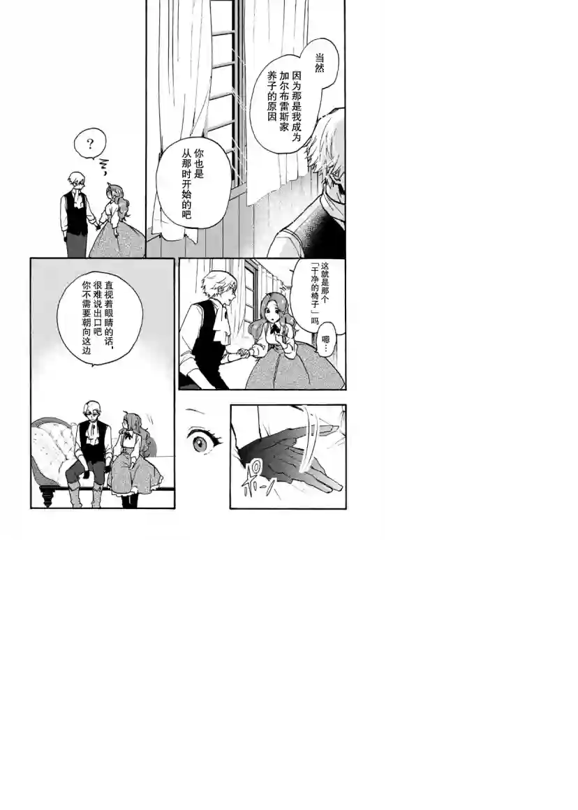 恶食千金与嗜血公爵~那只魔物，就由我来炫进肚子里~第07话