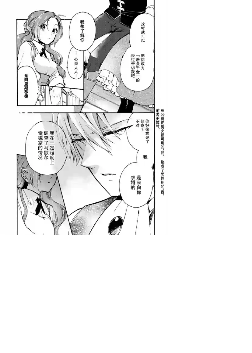 恶食千金与嗜血公爵~那只魔物，就由我来炫进肚子里~第07话