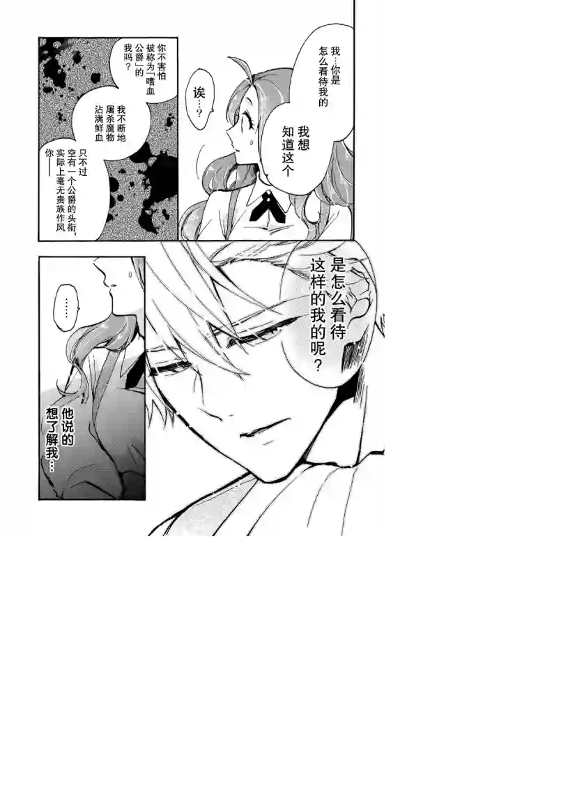 恶食千金与嗜血公爵~那只魔物，就由我来炫进肚子里~第07话