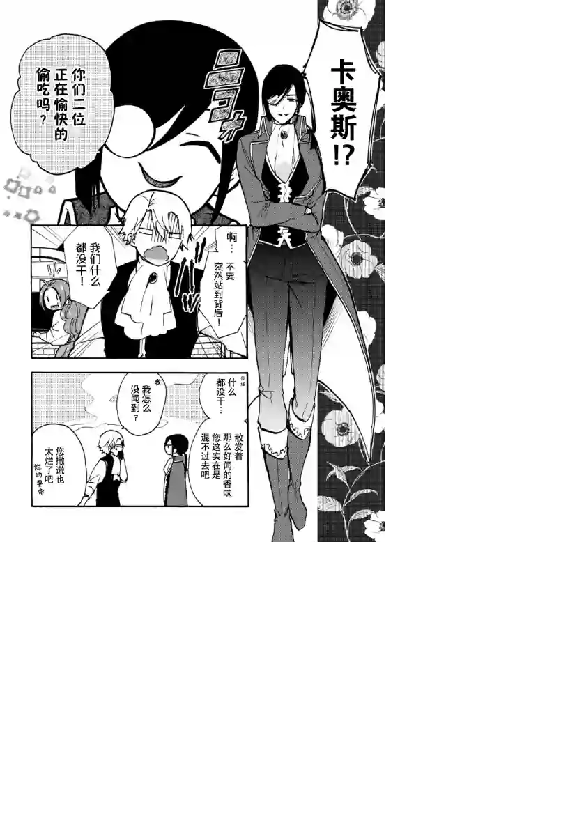 恶食千金与嗜血公爵~那只魔物，就由我来炫进肚子里~第07话