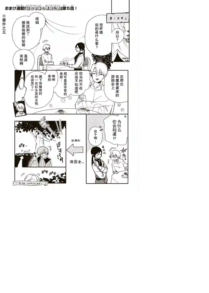 恶食千金与嗜血公爵~那只魔物，就由我来炫进肚子里~第07话