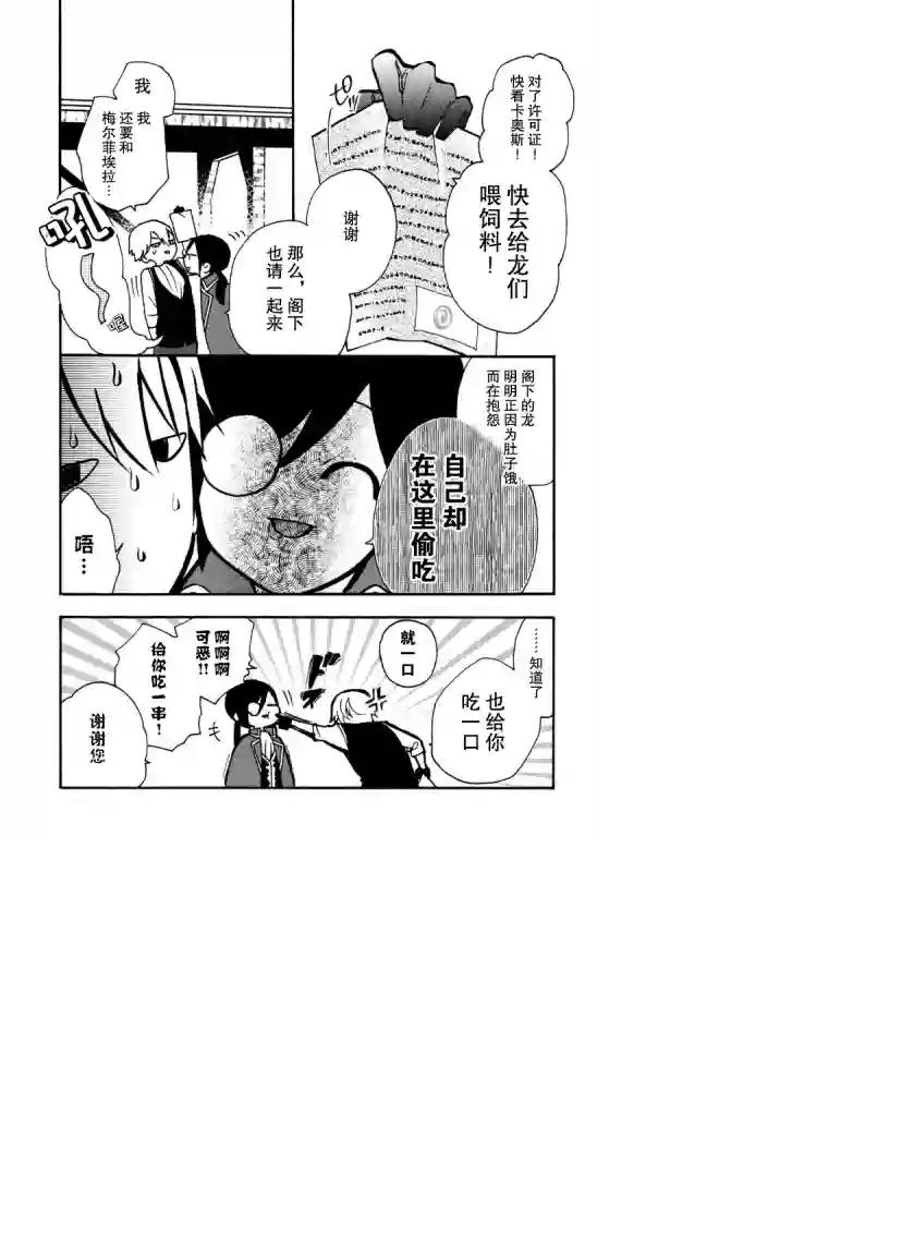 恶食千金与嗜血公爵~那只魔物，就由我来炫进肚子里~第07话