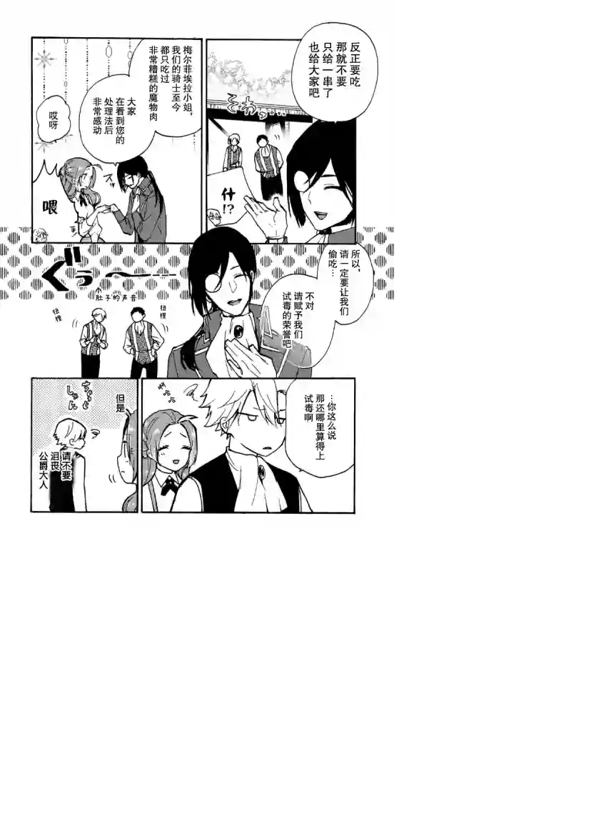 恶食千金与嗜血公爵~那只魔物，就由我来炫进肚子里~第07话