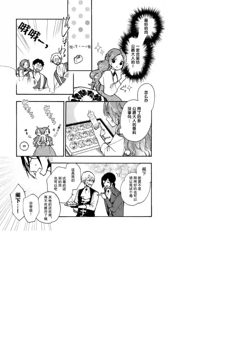 恶食千金与嗜血公爵~那只魔物，就由我来炫进肚子里~第07话