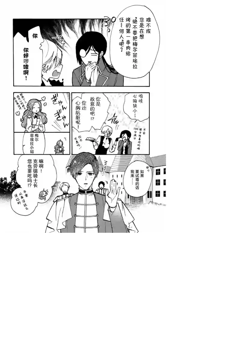 恶食千金与嗜血公爵~那只魔物，就由我来炫进肚子里~第07话