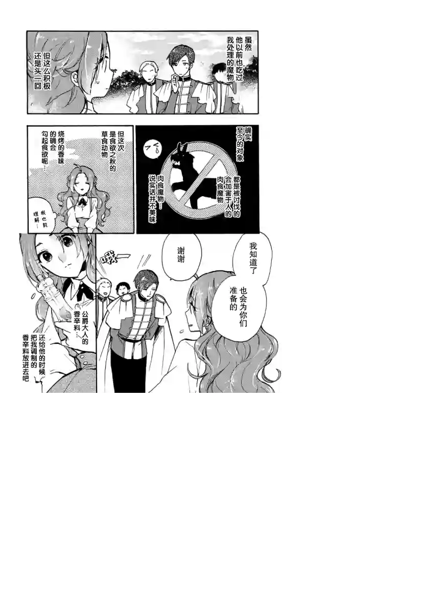 恶食千金与嗜血公爵~那只魔物，就由我来炫进肚子里~第07话