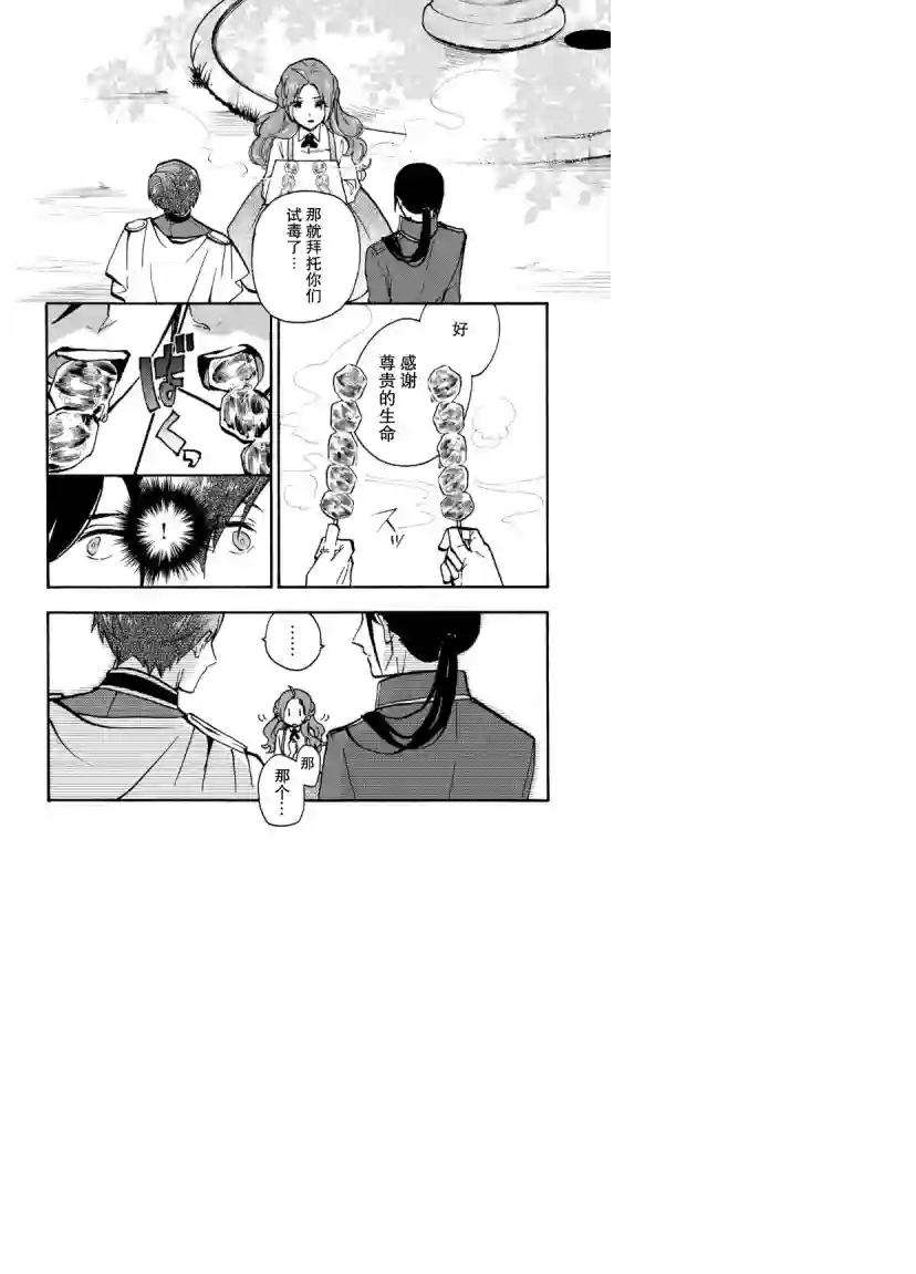 恶食千金与嗜血公爵~那只魔物，就由我来炫进肚子里~第07话