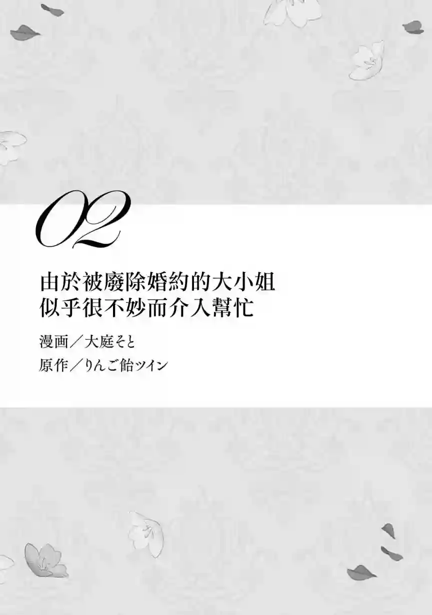 虽然是恶役大小姐，却被女主角攻略了啊!？短篇集第02话