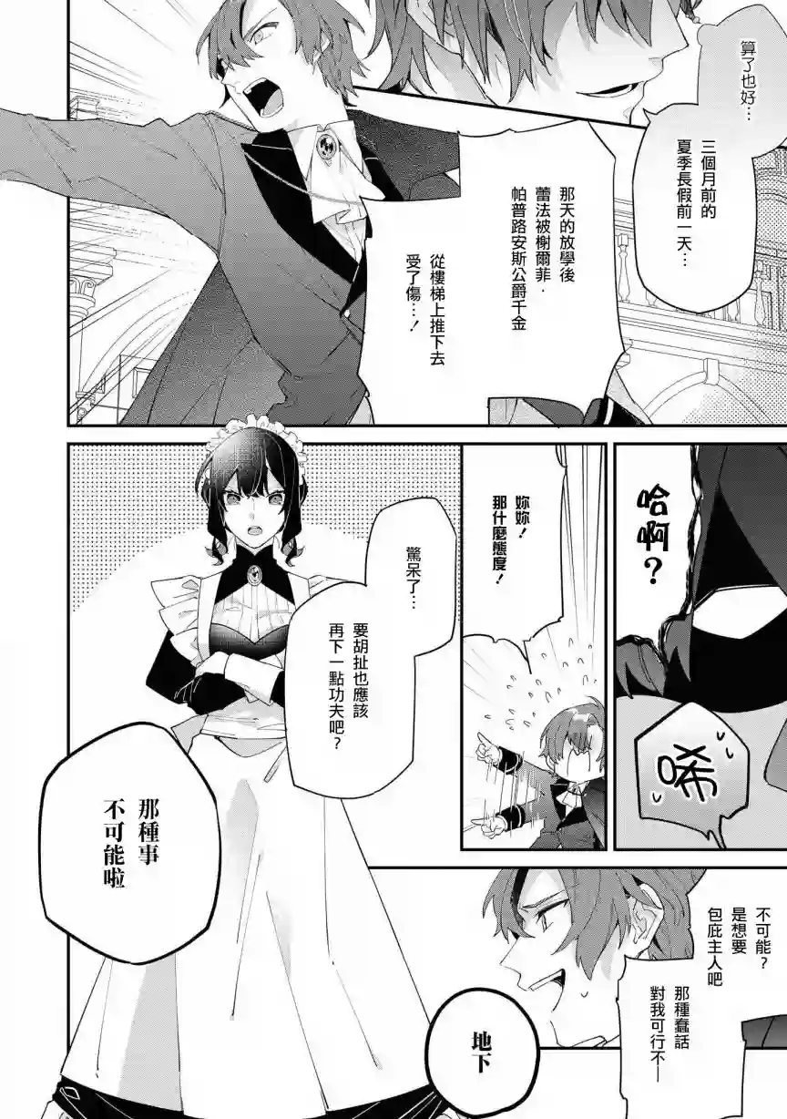 虽然是恶役大小姐，却被女主角攻略了啊!？短篇集第02话