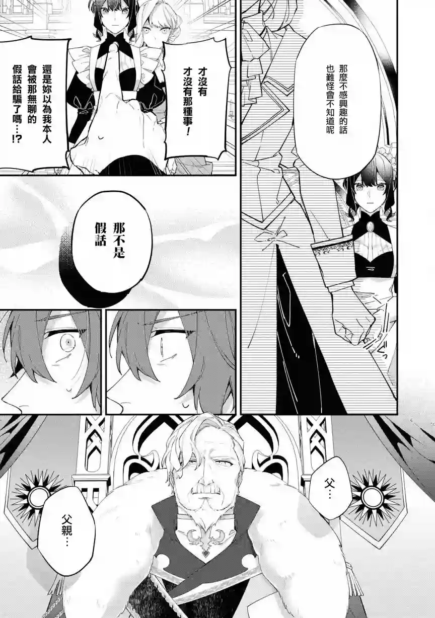 虽然是恶役大小姐，却被女主角攻略了啊!？短篇集第02话