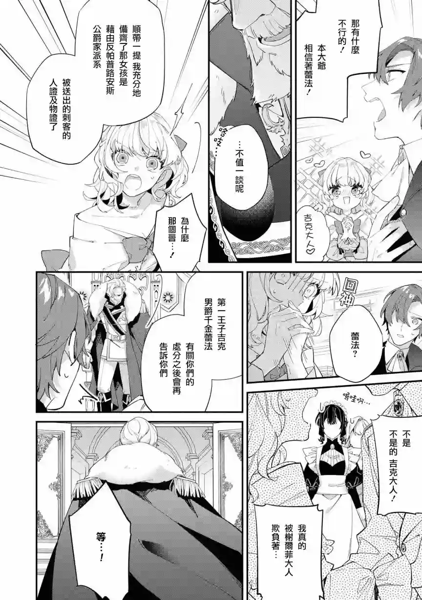 虽然是恶役大小姐，却被女主角攻略了啊!？短篇集第02话
