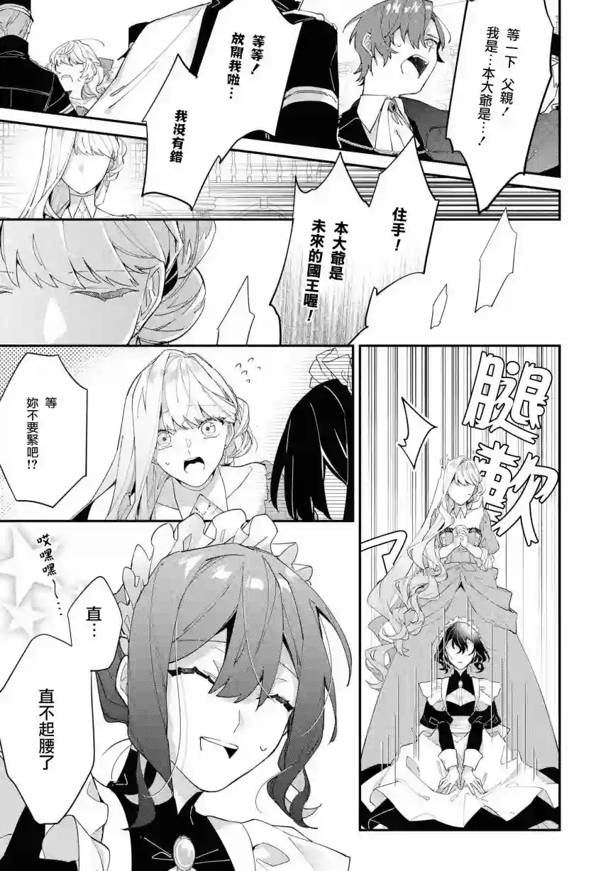 虽然是恶役大小姐，却被女主角攻略了啊!？短篇集第02话