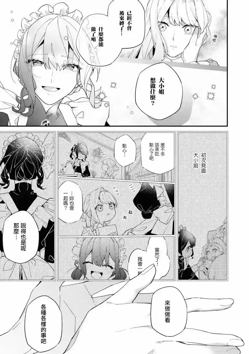 虽然是恶役大小姐，却被女主角攻略了啊!？短篇集第02话