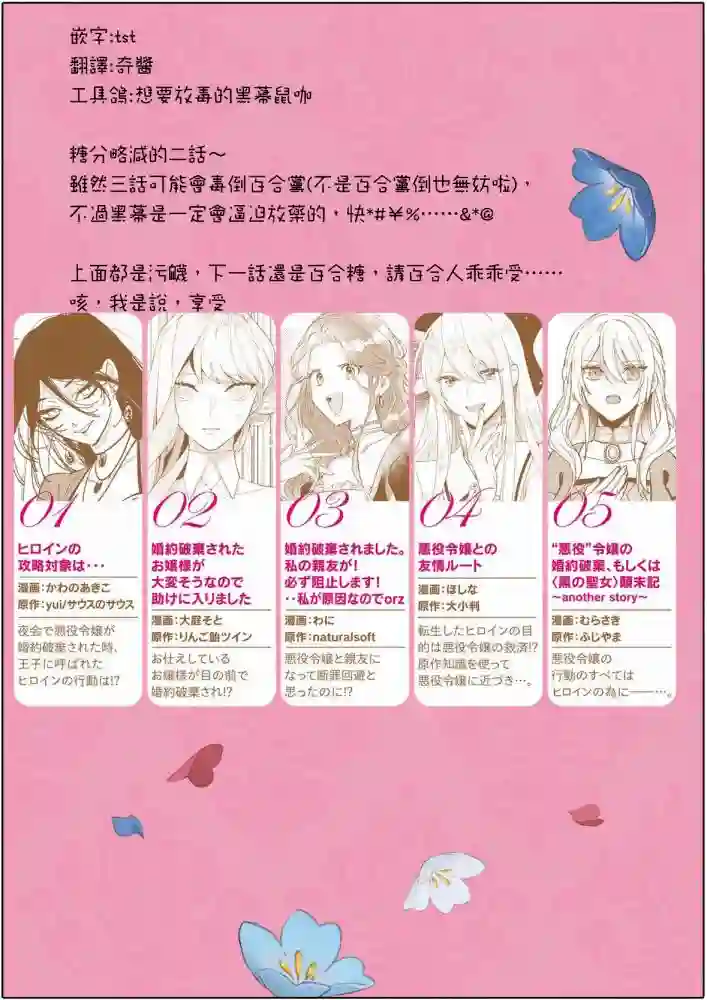 虽然是恶役大小姐，却被女主角攻略了啊!？短篇集第02话