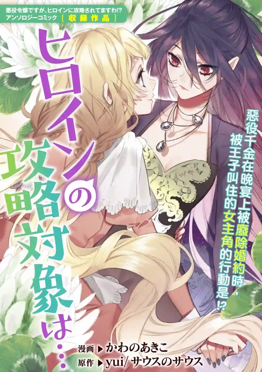 虽然是恶役大小姐，却被女主角攻略了啊!？短篇集第02话