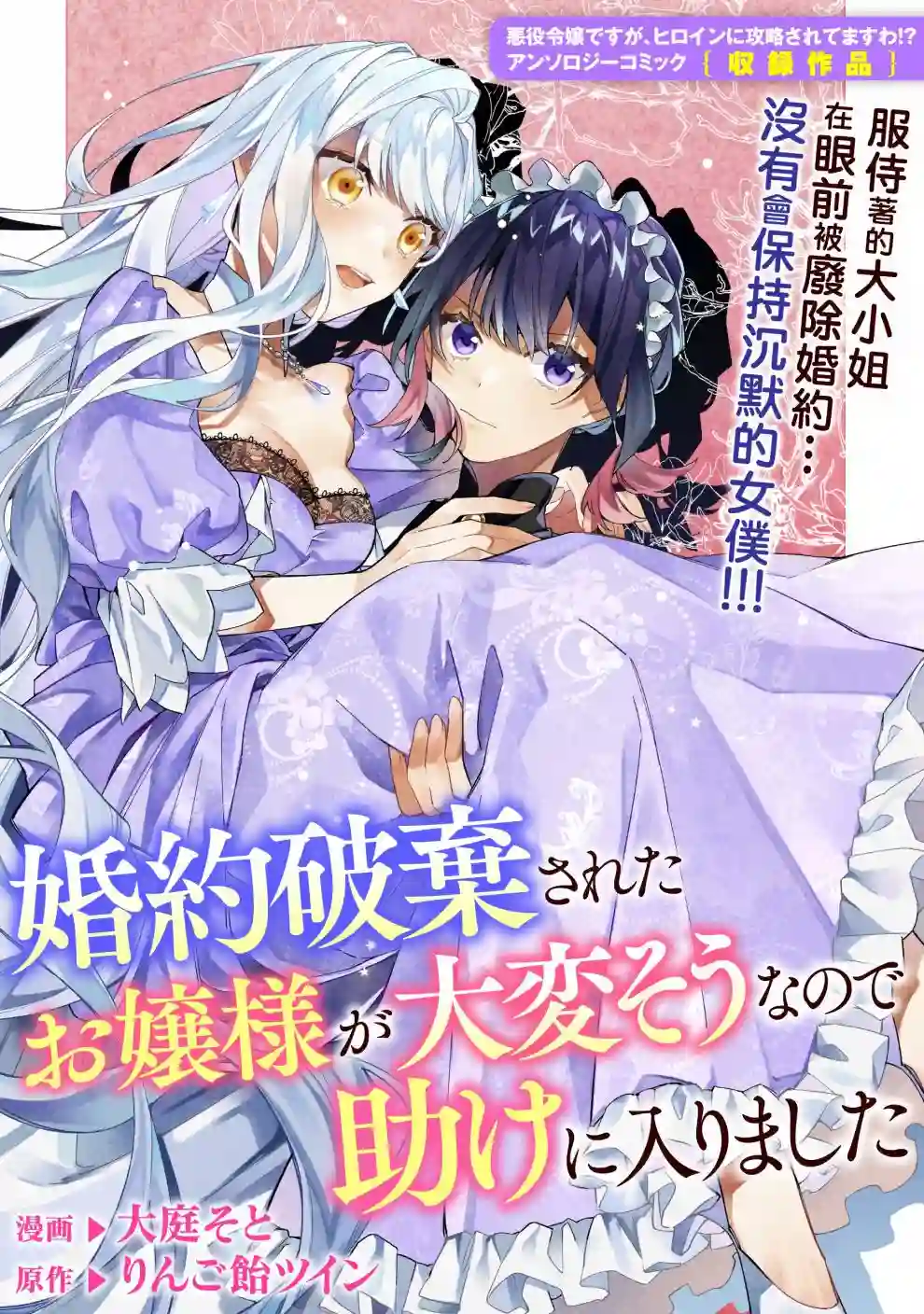 虽然是恶役大小姐，却被女主角攻略了啊!？短篇集第02话