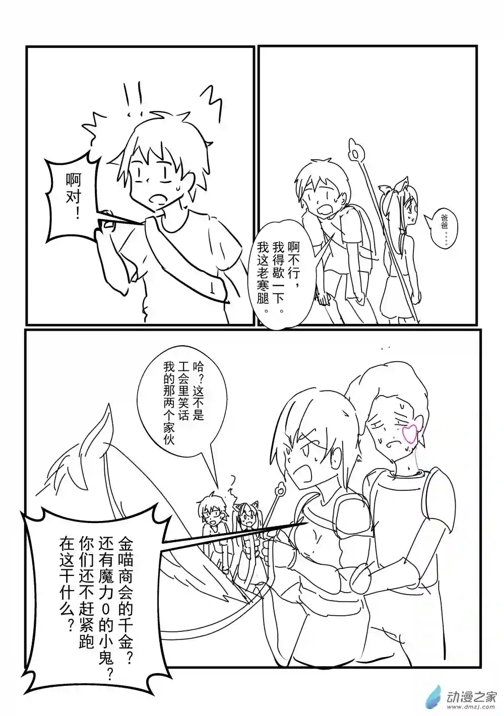 穿越到异世界发现还能用手机联系到狗群友第10话