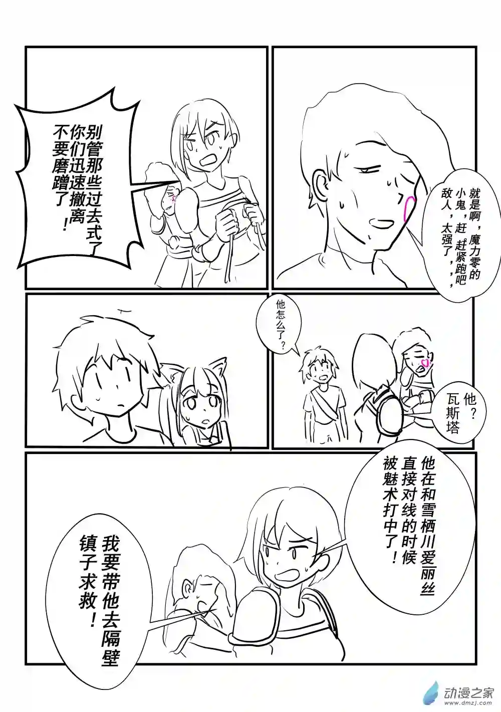 穿越到异世界发现还能用手机联系到狗群友第10话