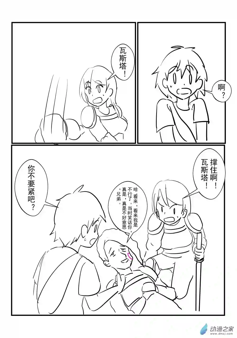 穿越到异世界发现还能用手机联系到狗群友第10话