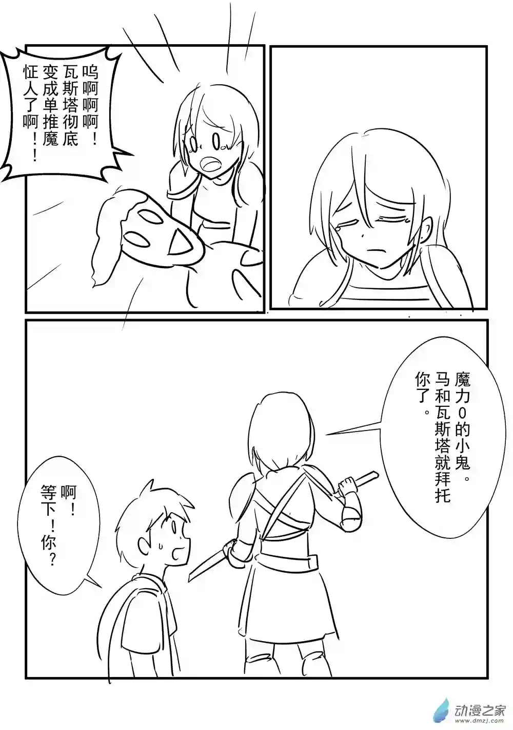 穿越到异世界发现还能用手机联系到狗群友第10话