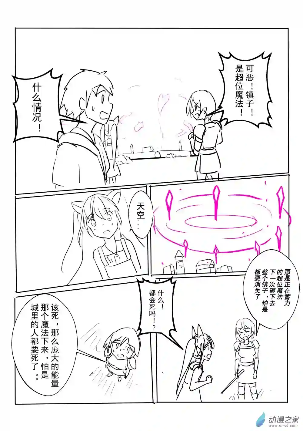 穿越到异世界发现还能用手机联系到狗群友第10话