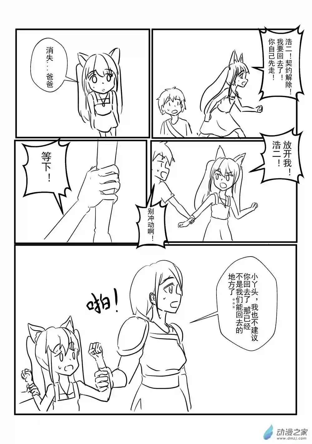 穿越到异世界发现还能用手机联系到狗群友第10话