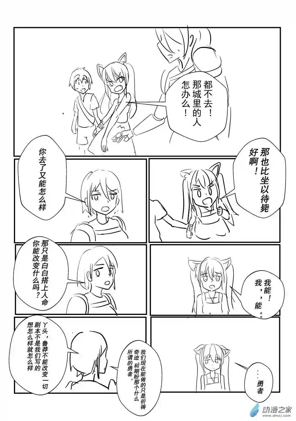 穿越到异世界发现还能用手机联系到狗群友第10话