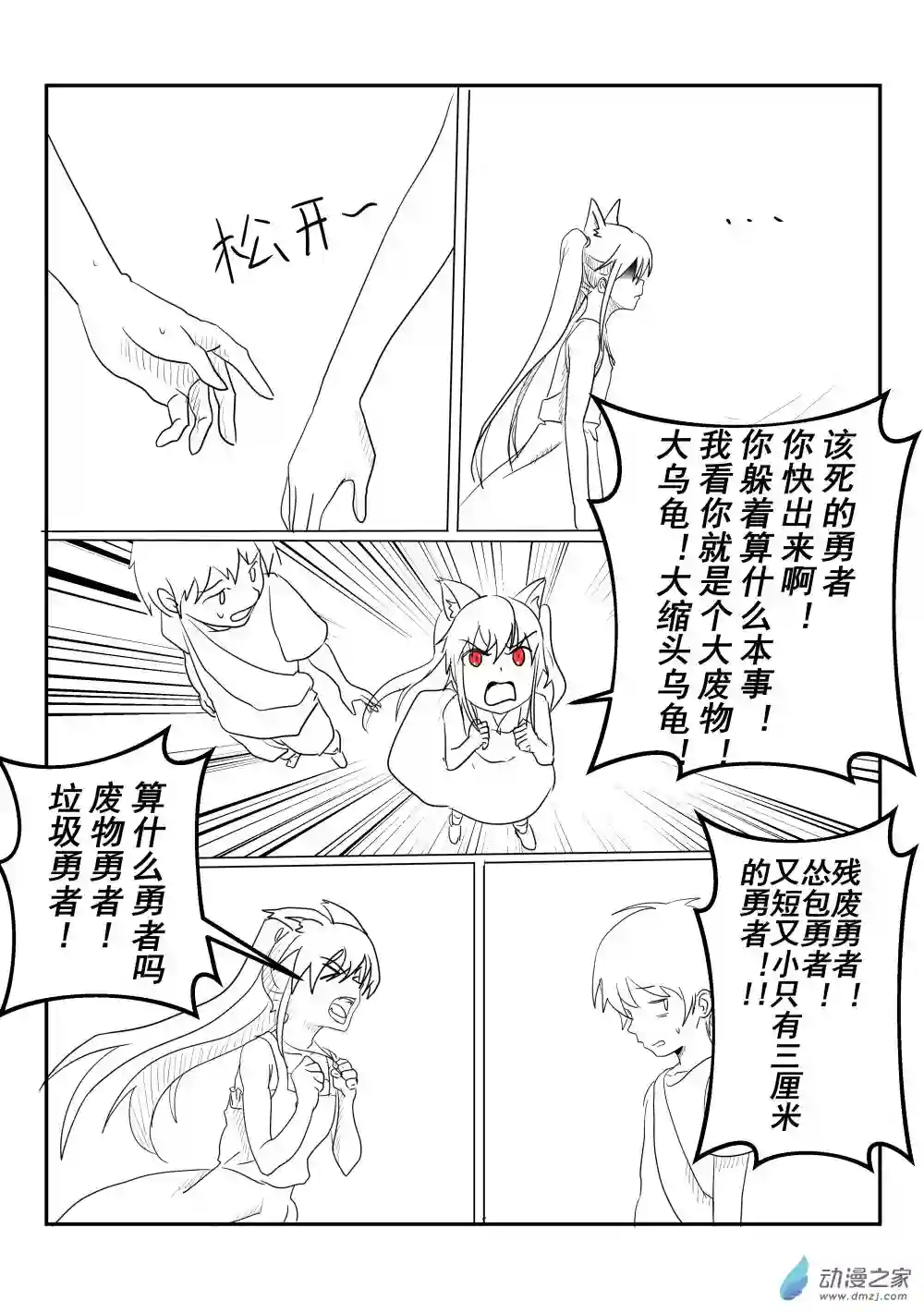 穿越到异世界发现还能用手机联系到狗群友第10话