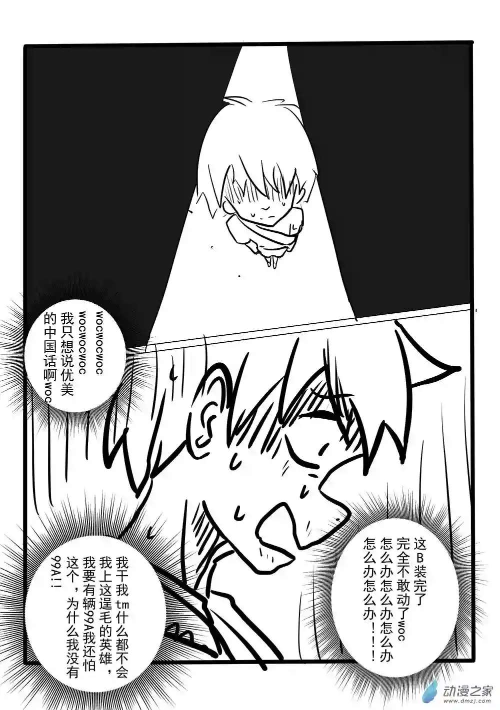 穿越到异世界发现还能用手机联系到狗群友第10话