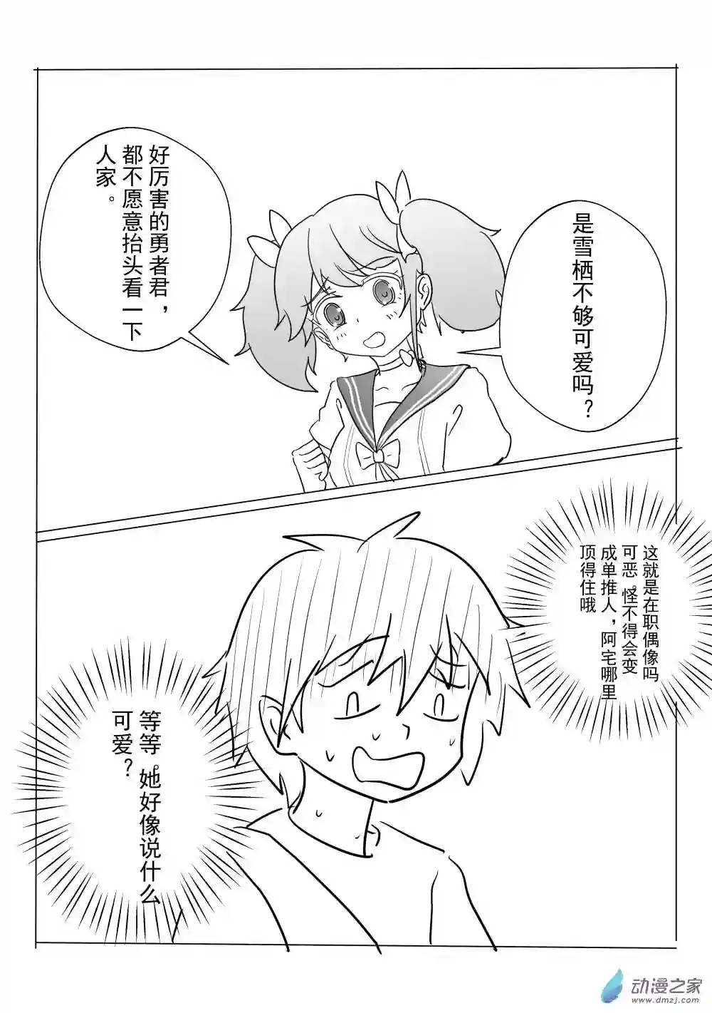 穿越到异世界发现还能用手机联系到狗群友第10话