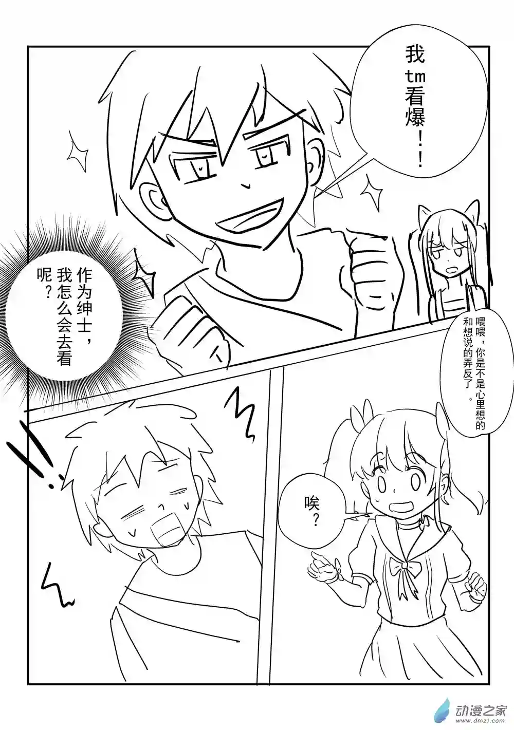 穿越到异世界发现还能用手机联系到狗群友第10话