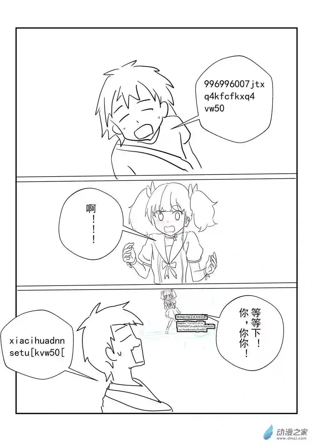 穿越到异世界发现还能用手机联系到狗群友第10话