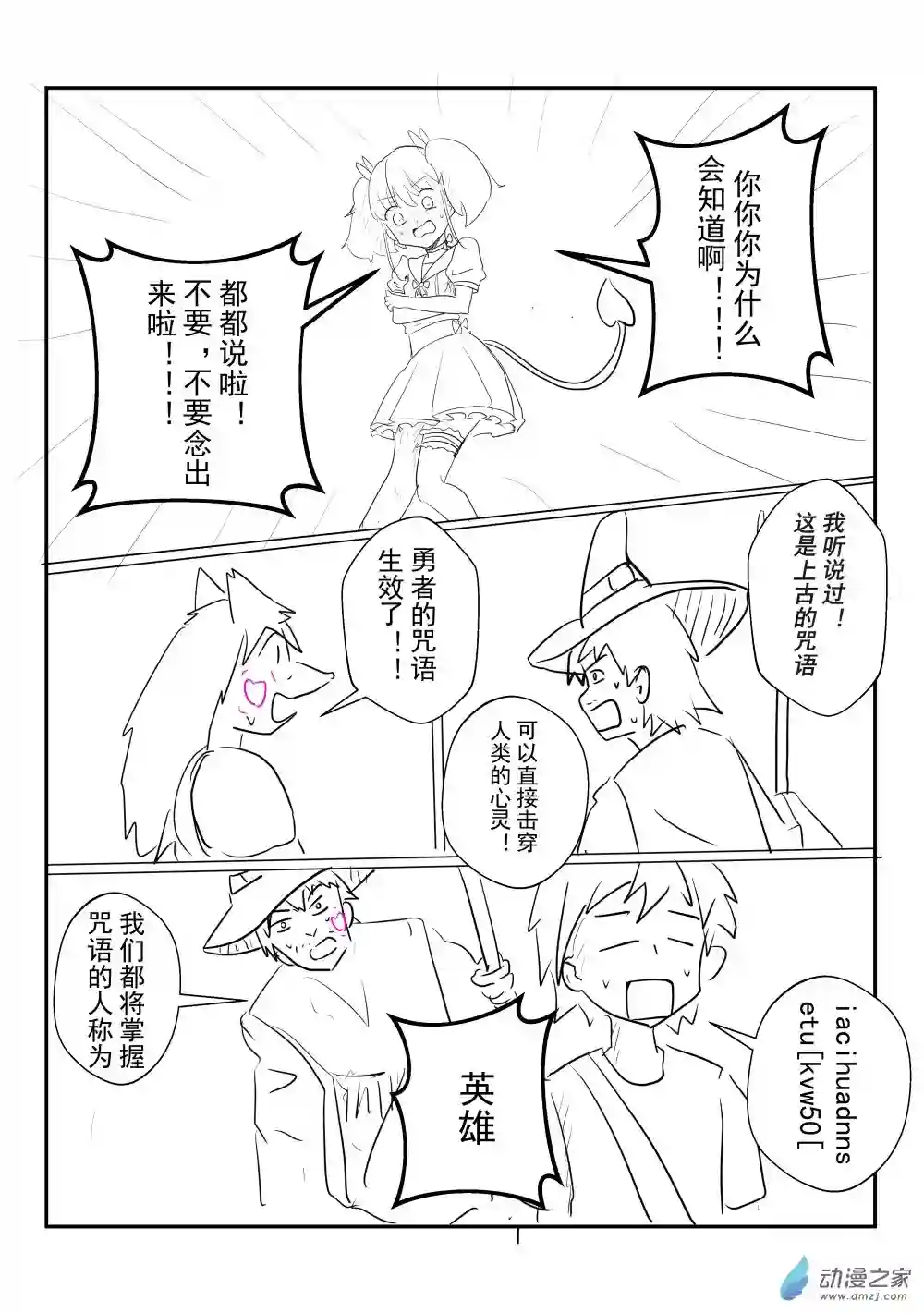 穿越到异世界发现还能用手机联系到狗群友第10话