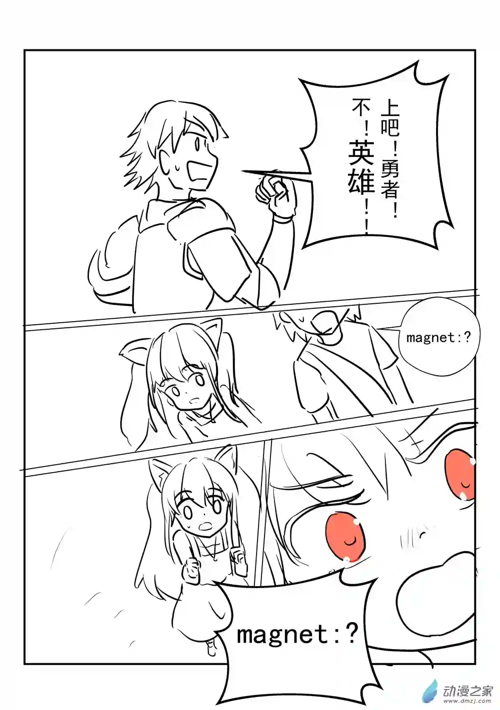 穿越到异世界发现还能用手机联系到狗群友第10话